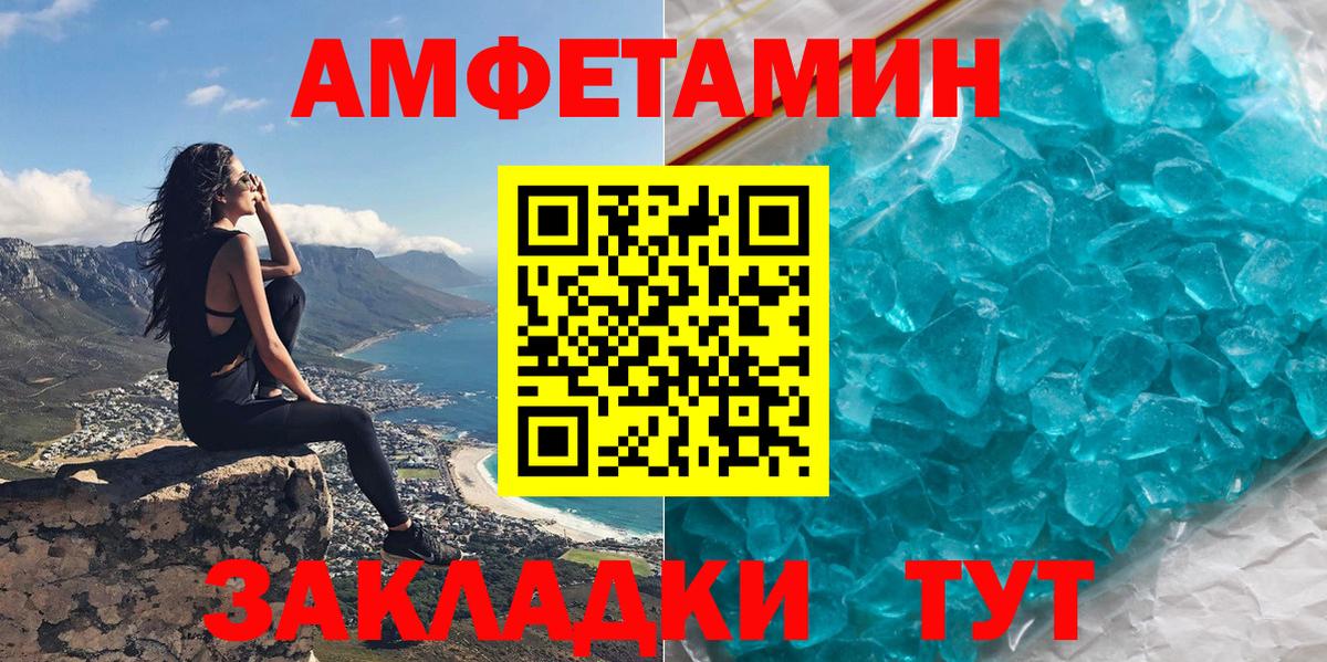 АМФ  Вход с VPN  Амфетамин  Амфетамин Premium  Балтийск 