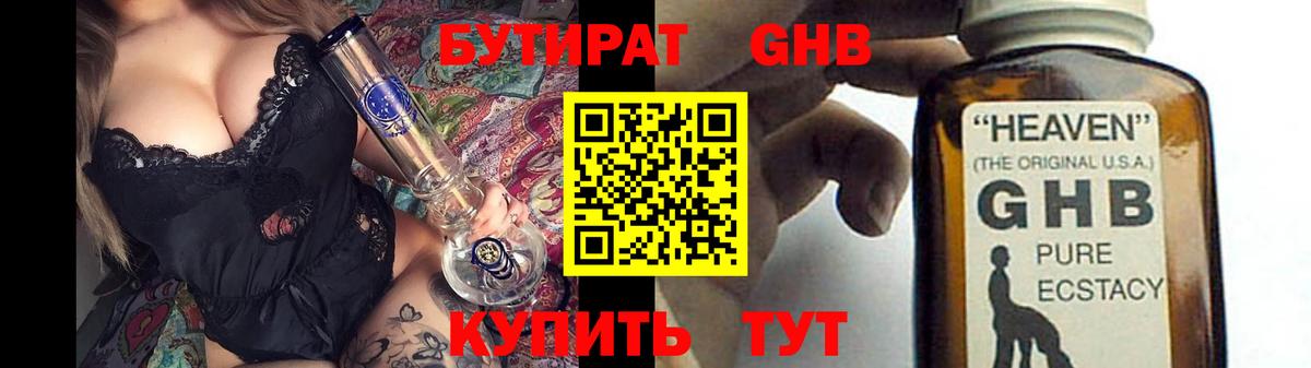 Балтийск  БУТИРАТ жидкий экстази  Вход с VPN 