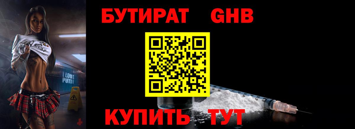 Бутират BDO 33% Балтийск