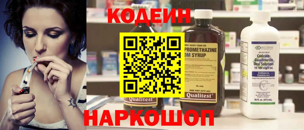 Кодеиновый сироп Lean напиток Lean (лин) Балтийск