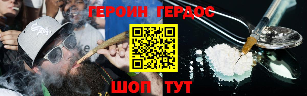 ГЕРОИН VHQ Балтийск