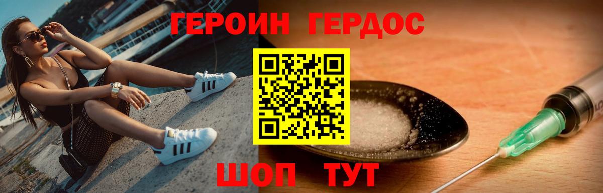 Балтийск  ГЕРОИН  Вход с VPN  Героин афганец 