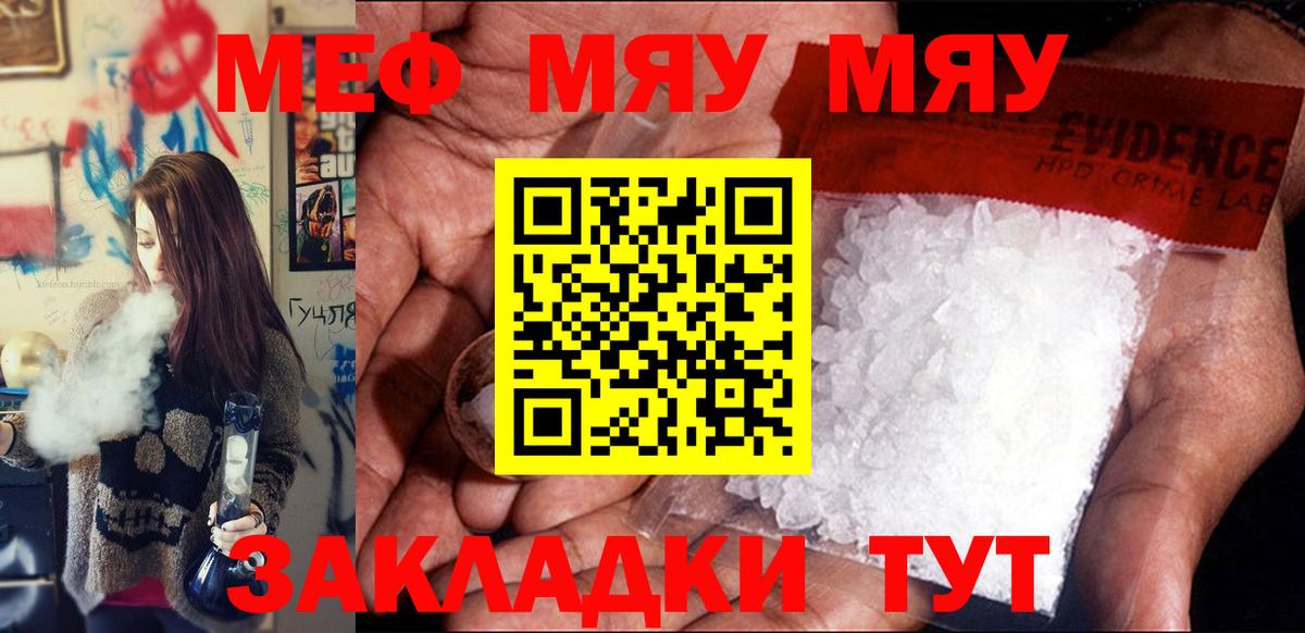 МЕФ  Вход с VPN  Меф мяу мяу  Балтийск  Мефедрон мяу мяу  Меф 